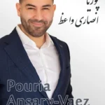 Pouria Ansary-Vaez | پوریا انصاری واعظ