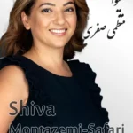 Shiva Montazemi-Safari | شیوا منتظمی صفری