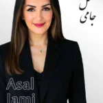 Asal Jami | عسل جامی
