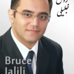 Bruce Jalili | بروس جلیلی