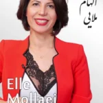 Elle Mollaei | الهام ملائی
