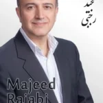 Majeed Rajabi | مجید رجبی