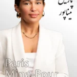Paris Mina-Pour | پاریس میناپور