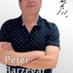 Peter Barzegar | حمید برزگر