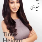 Tina Heidari | تینا حیدری