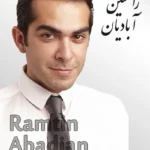 Ramtin Abadian | رامتین آبادیان