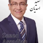 Saeed Assadian | سعید اسدیان
