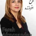 Farah Afroozandeh | فرح افروزنده