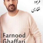 Farnood Ghaffari | فرنود غفاری