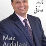 Maz Ardalani | مازیار اردلانی