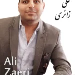 Ali Zaeri | علی زائری